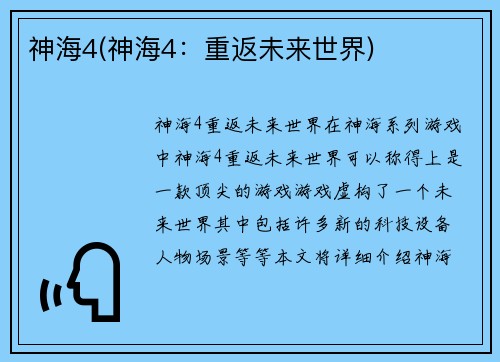 神海4(神海4：重返未来世界)