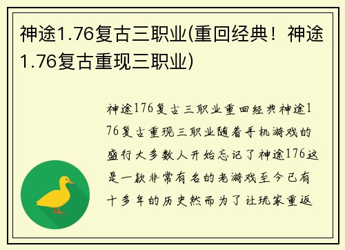 神途1.76复古三职业(重回经典！神途1.76复古重现三职业)