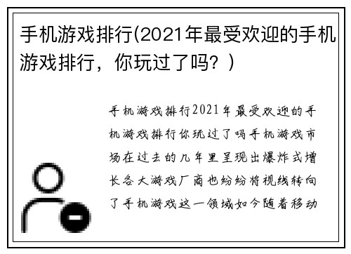 手机游戏排行(2021年最受欢迎的手机游戏排行，你玩过了吗？)