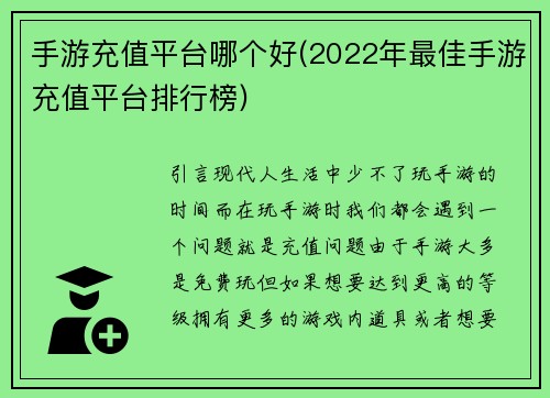 手游充值平台哪个好(2022年最佳手游充值平台排行榜)