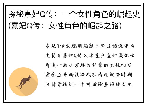 探秘熹妃Q传：一个女性角色的崛起史(熹妃Q传：女性角色的崛起之路)