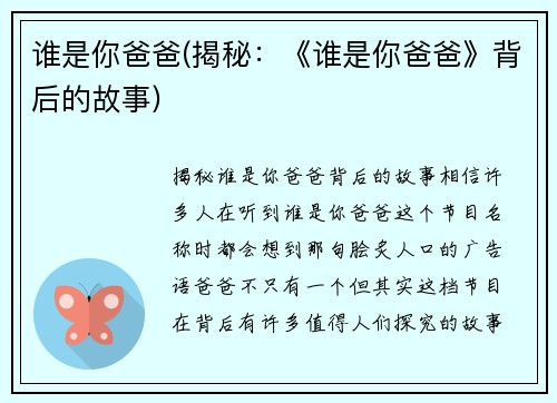 谁是你爸爸(揭秘：《谁是你爸爸》背后的故事)