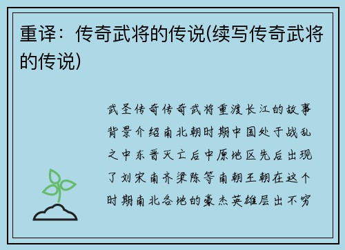重译：传奇武将的传说(续写传奇武将的传说)
