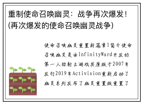 重制使命召唤幽灵：战争再次爆发！(再次爆发的使命召唤幽灵战争)