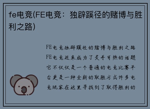 fe电竞(FE电竞：独辟蹊径的赌博与胜利之路)