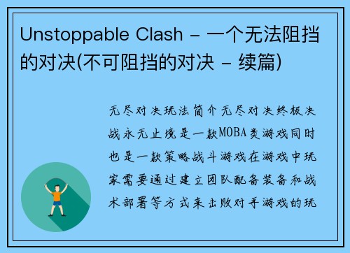 Unstoppable Clash - 一个无法阻挡的对决(不可阻挡的对决 - 续篇)