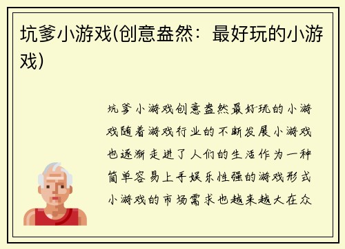 坑爹小游戏(创意盎然：最好玩的小游戏)