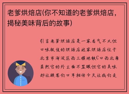 老爹烘焙店(你不知道的老爹烘焙店，揭秘美味背后的故事)