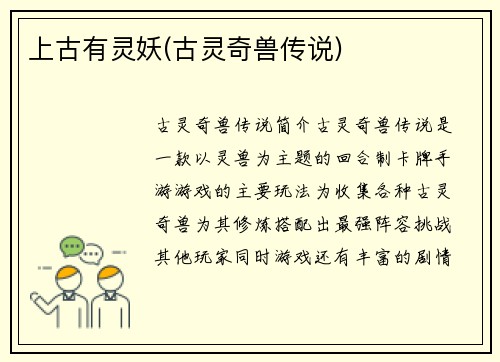 上古有灵妖(古灵奇兽传说)