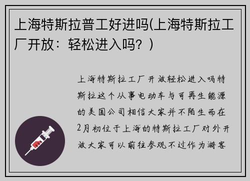 上海特斯拉普工好进吗(上海特斯拉工厂开放：轻松进入吗？)