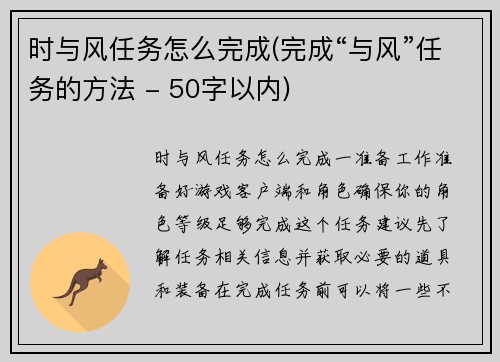 时与风任务怎么完成(完成“与风”任务的方法 - 50字以内)